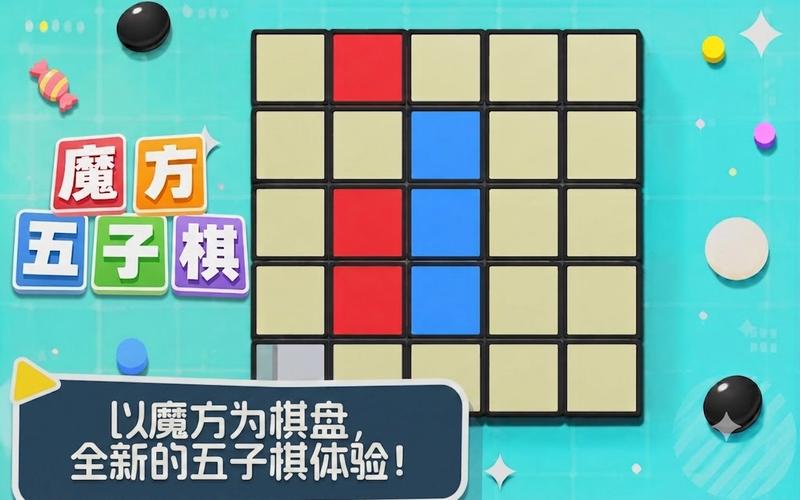 魔方五子棋什么时候出 公测上线时间预告